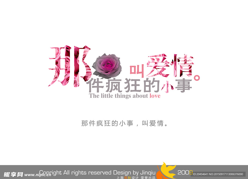 那件疯狂的小事叫爱情