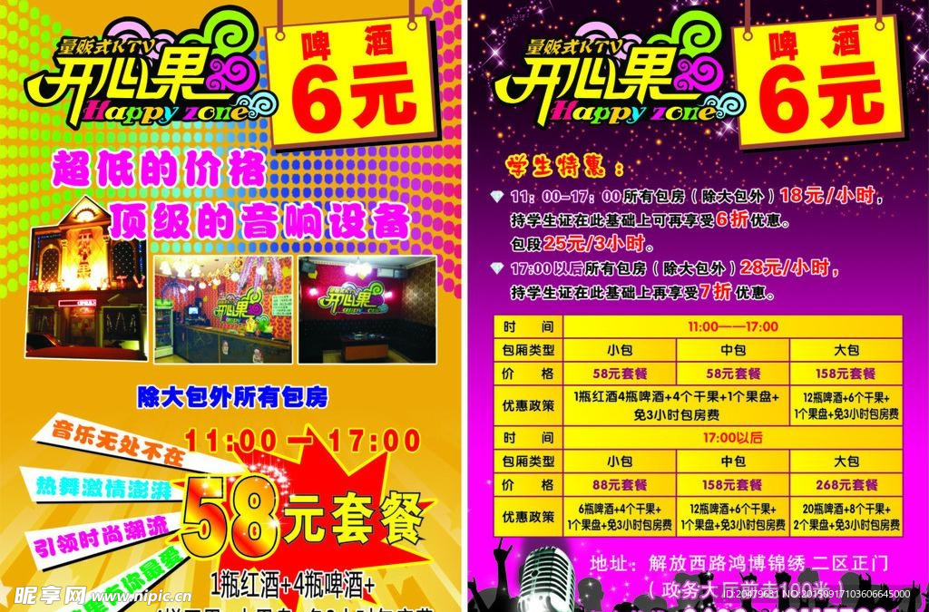 酒吧宣传单