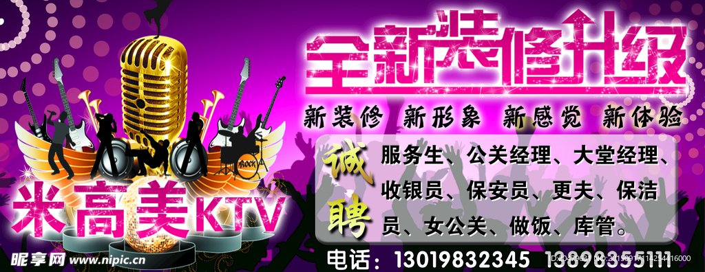 ktv背景 ktv海报