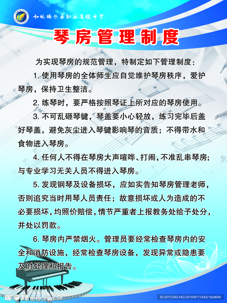 琴房管理制度