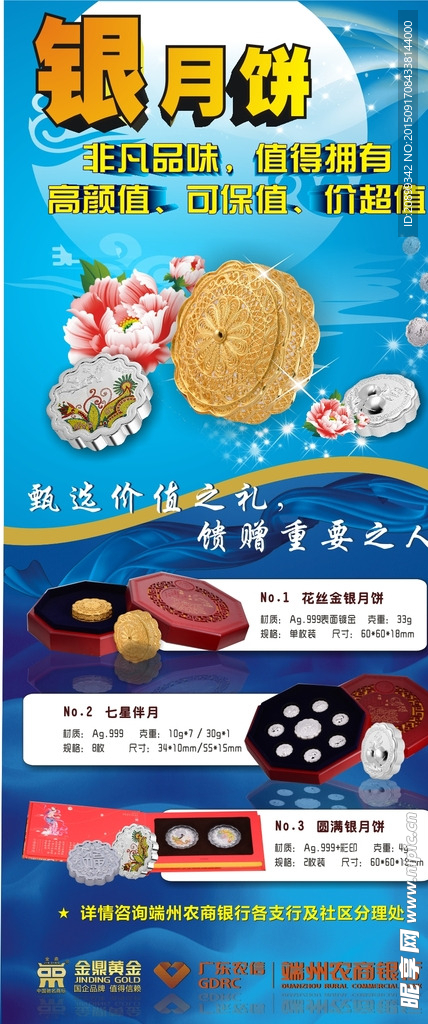 银月饼