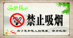 禁止吸烟