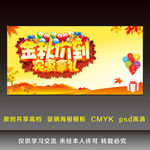 秋天海报