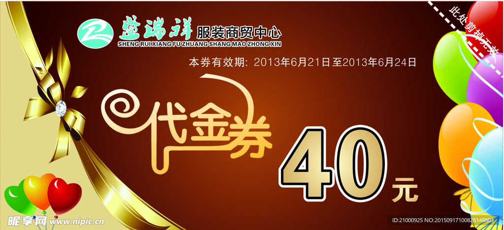 商场代金券