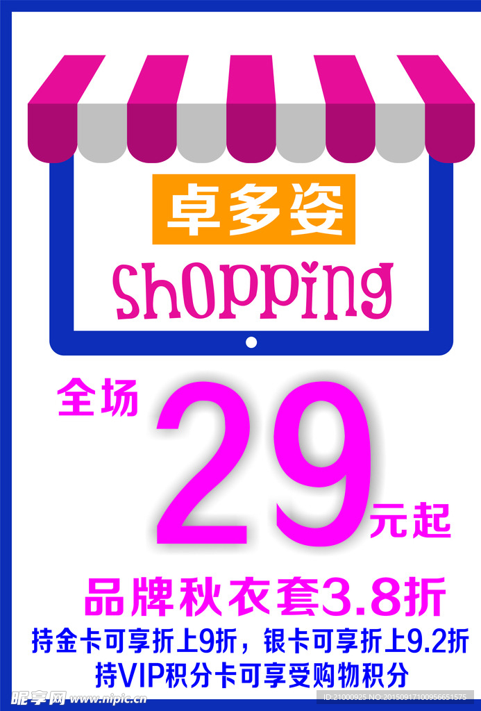 商场POP单