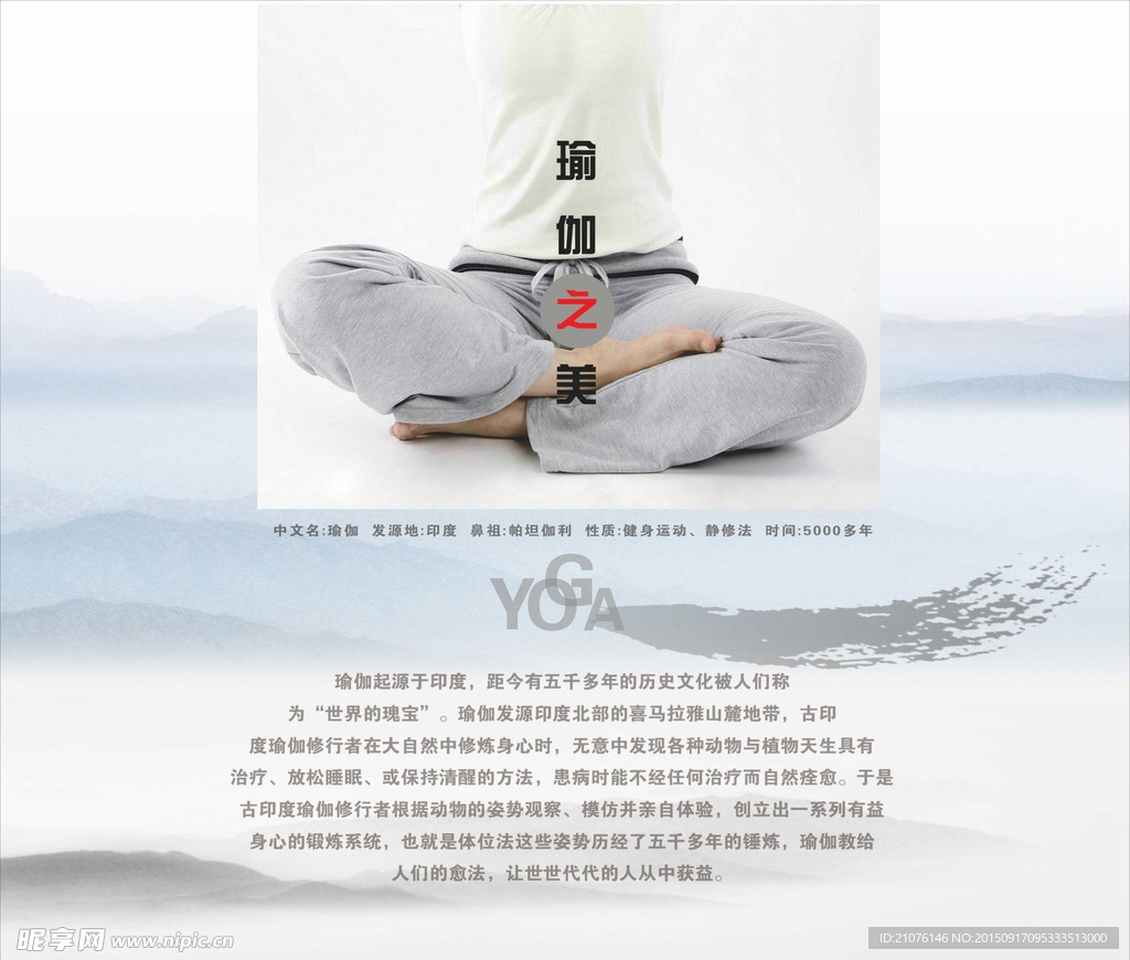 瑜伽海报