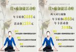 瑜伽活动海报