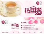 奶茶吧咖啡厅抵用券