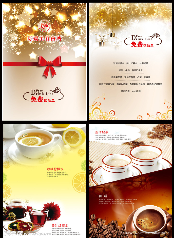饮品单图片