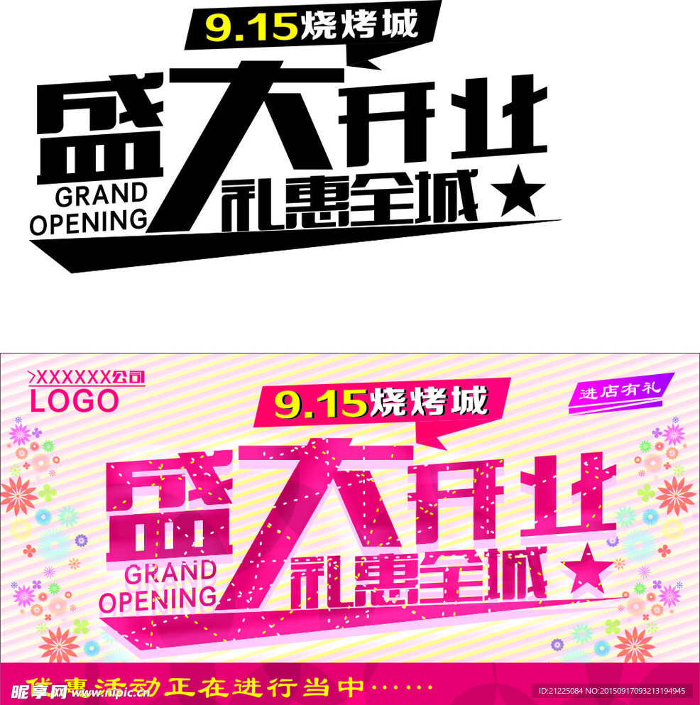 盛大开业