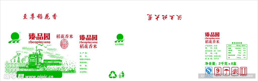 稻花香大米包装设计