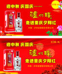 泸州醇素材
