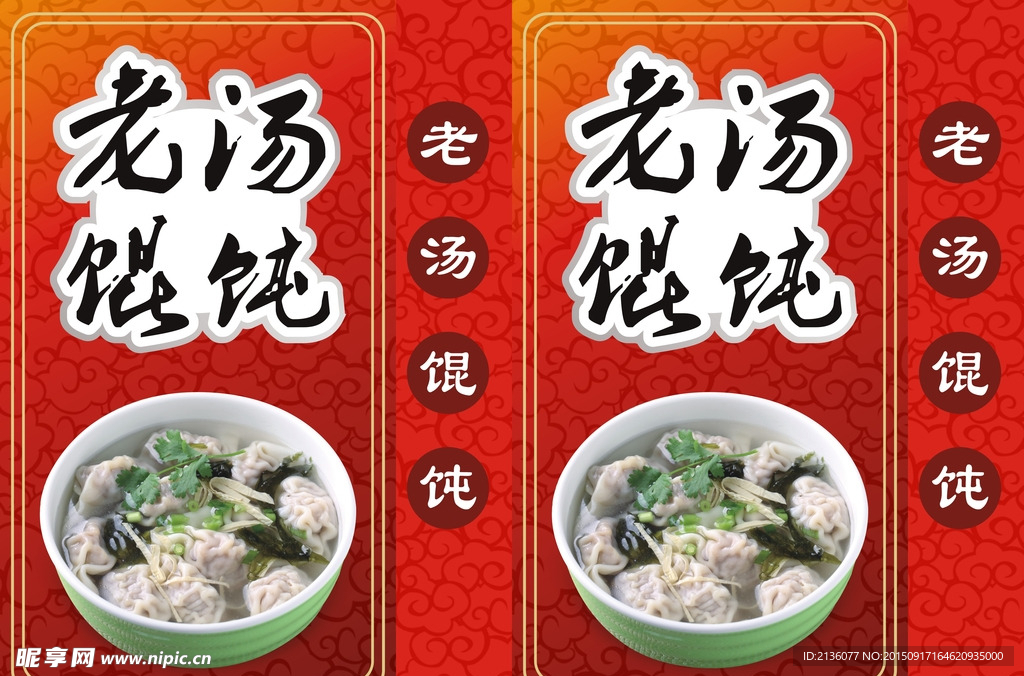 馄饨