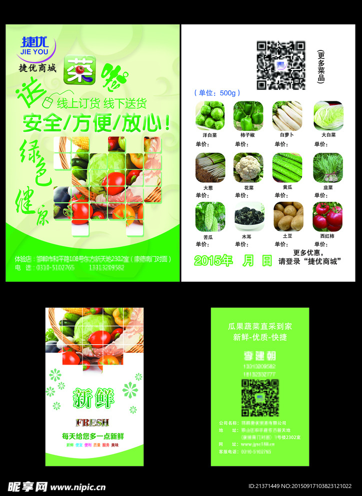捷优蔬果单页名片