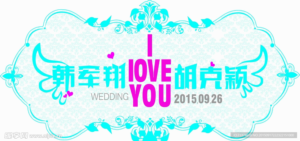 婚庆logo