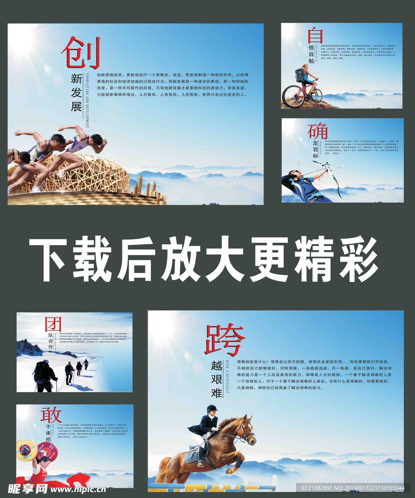 企业文化宣传