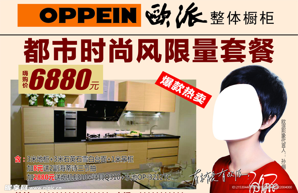 欧派橱柜