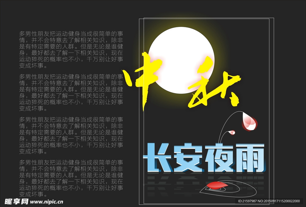 长安 中秋