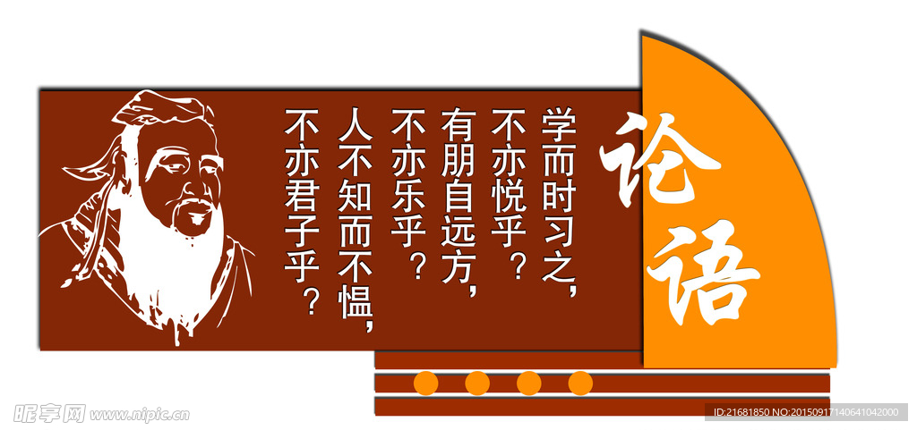论语