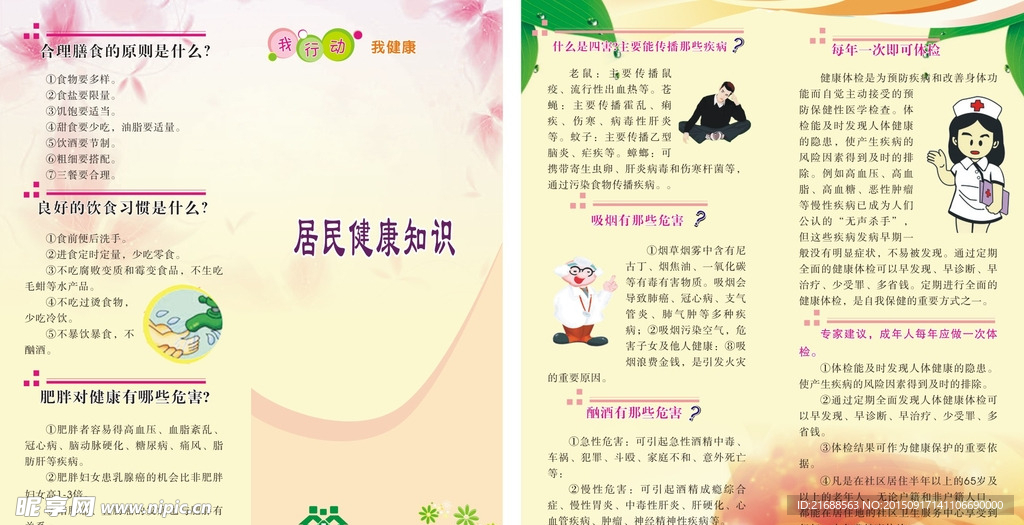 卫生监督所折页