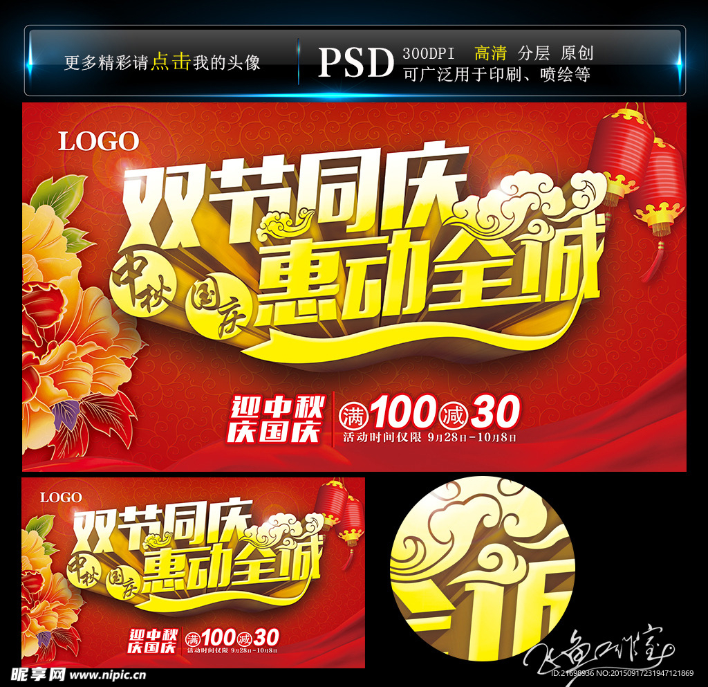 中秋  国庆