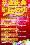 开业庆典