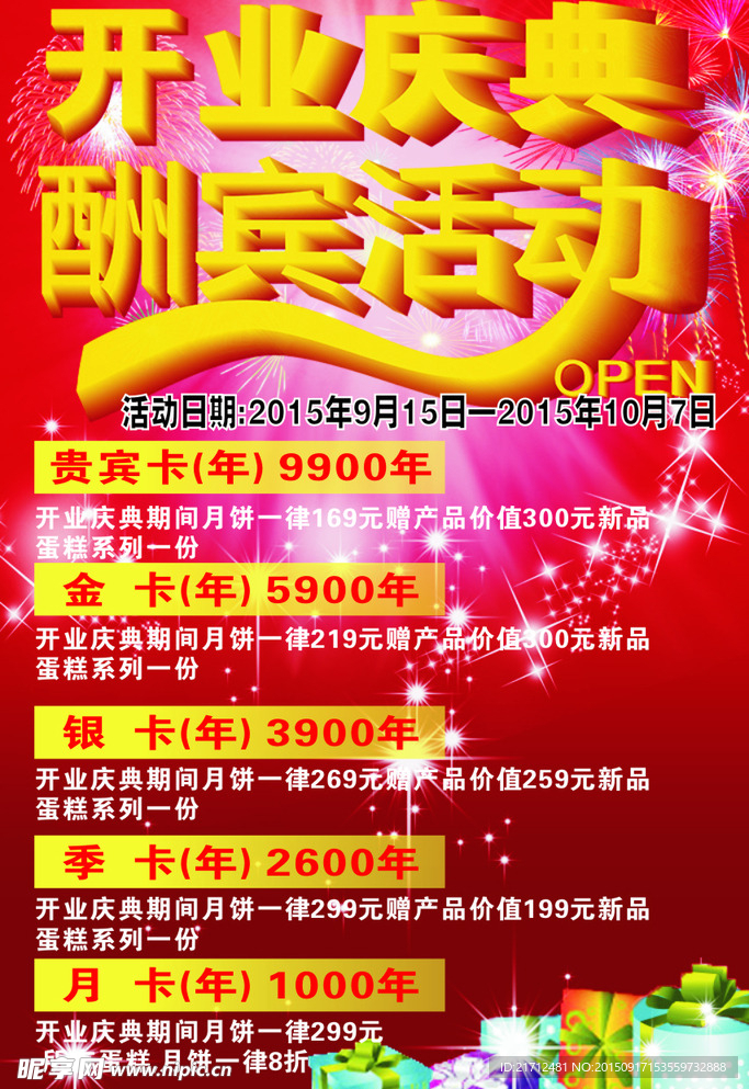 开业庆典