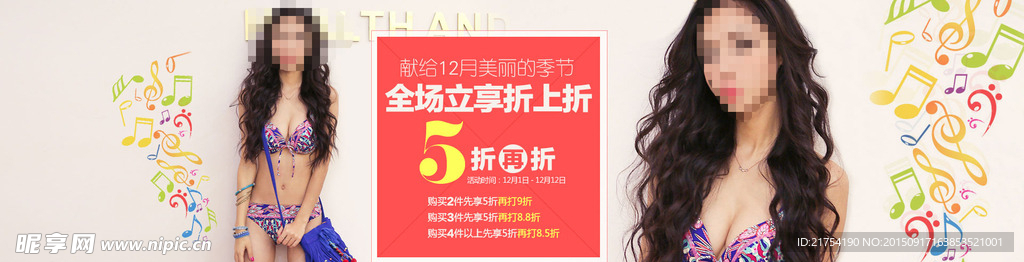 泳衣活动海报