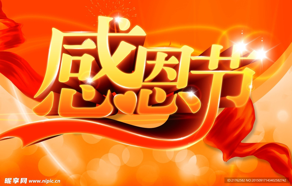 感恩节海报
