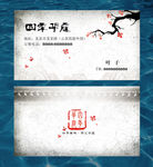 中国风名片