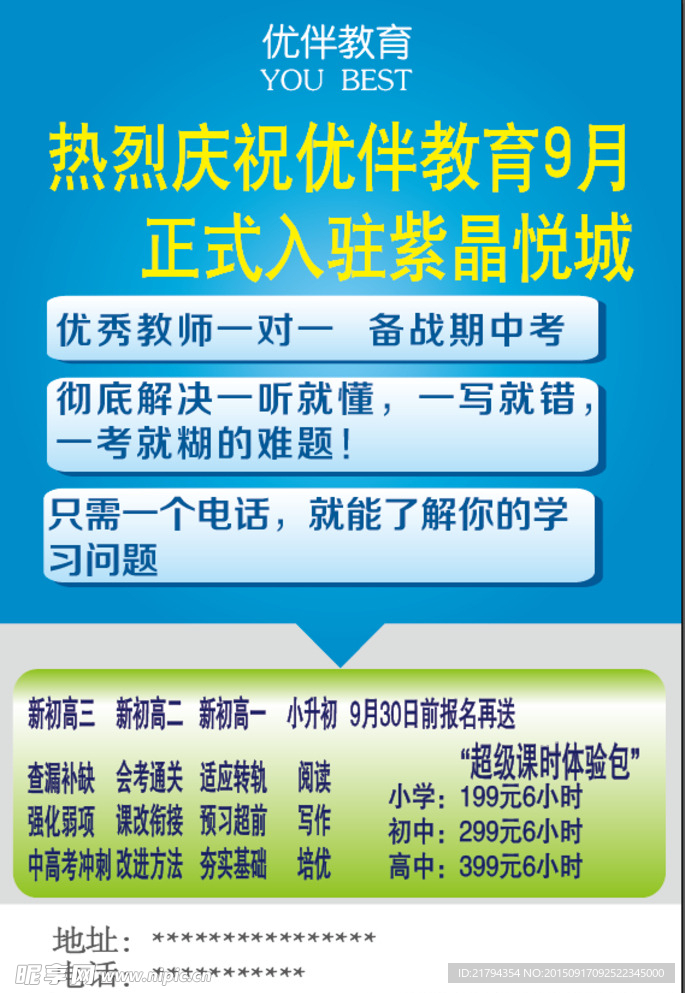 教育培训海报