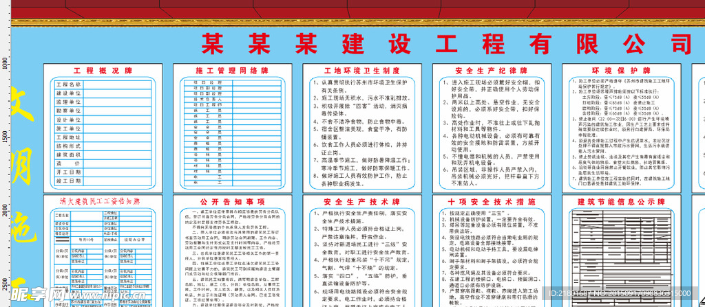 建筑工地十牌一图