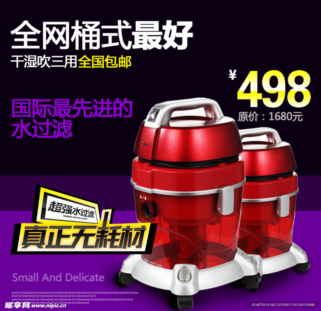 国际最先进的吸尘器主图设计