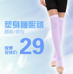 塑身睡眠裤