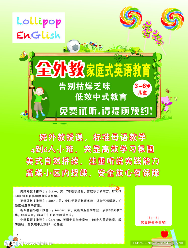 培训班DM单