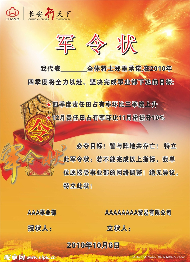 军令状