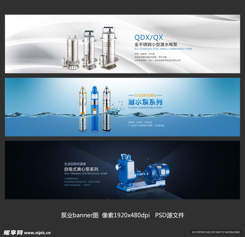水泵电泵离心泵广告图