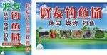 钓鱼场