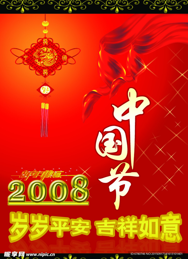 中国节宣传海报