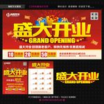 盛大开业