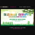绿色环保海报