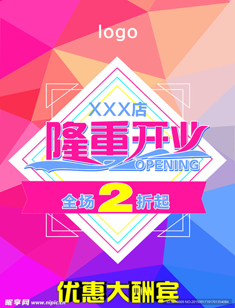 隆重开业