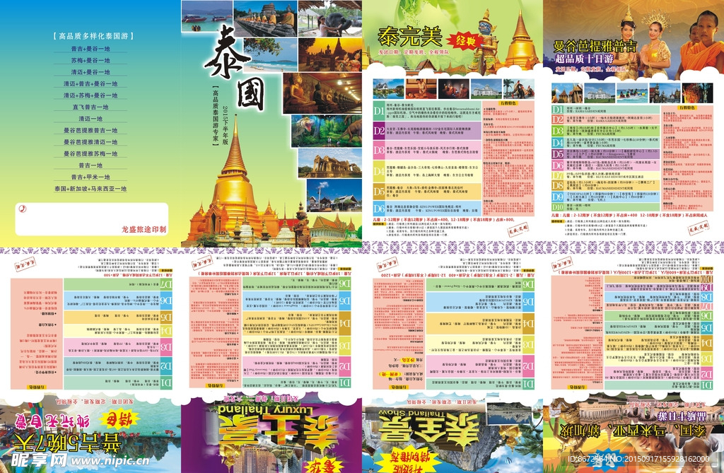 出境旅游画册
