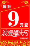 婚庆月海报