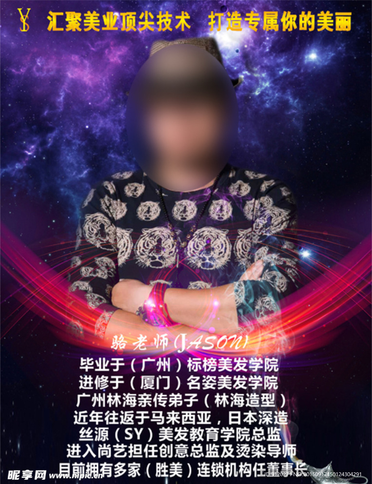 美容界海报
