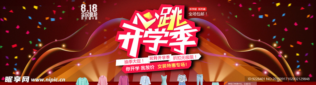 开学季促销海报