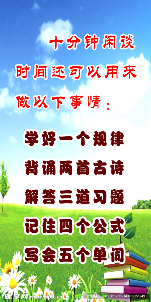 教室标语