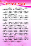 理疗室工作制度