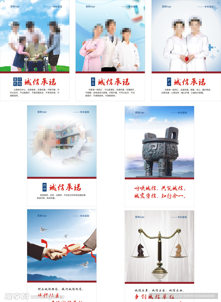 医疗诚信展板