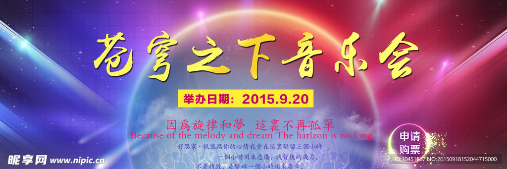 音乐会banner